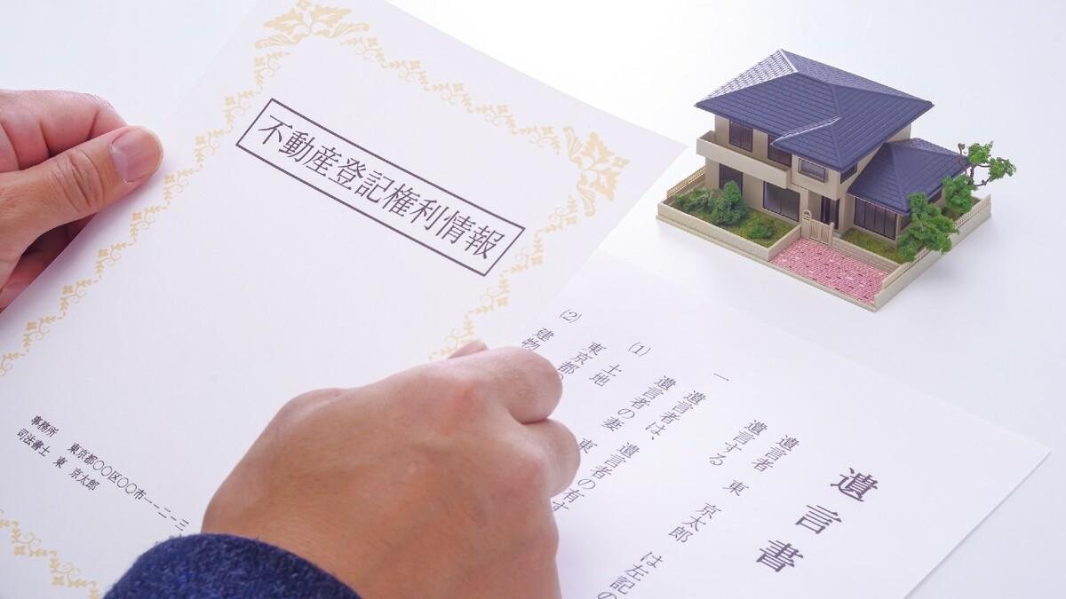 不動産登記権利情報と遺言書、住宅模型